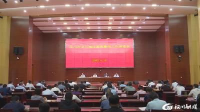 【视频】全市卫片违法图斑整改工作推进会召开