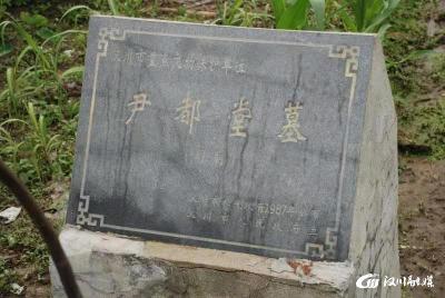 【文旅局】市长江流域文物调查组对尹都堂墓展开调查