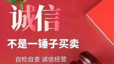 【市场监管局】“诚信经营才是我的金字招牌！”