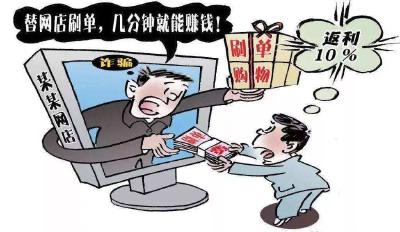 【汉川反诈周通报】10起刷单返利诈骗，受害人全部为中青年女性