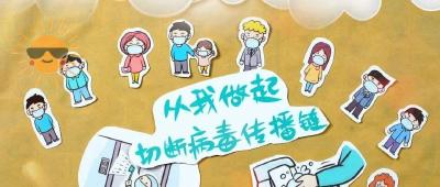 主播说防疫：以党员干部的辛苦指数换取人民群众健康指数