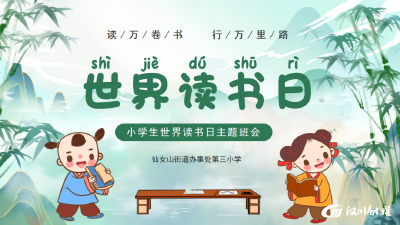 【仙女山第三小学】经典诵读、亲子阅读，“书香校园”氛围浓！