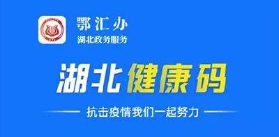 湖北健康码又有新变化！
