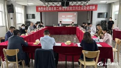 【就业和人才中心】湖北第二师范学院来汉川调研校地校企合作工作