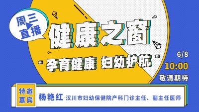 直播预告丨孕妈必学！产前检查 不可忽视的“必修课”！