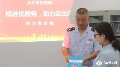 【税务局】税收政策“宝典”送上门 护航企业走出国门