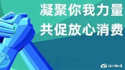 【市场监管局】汉川市公开招聘消费维权“卫士”     