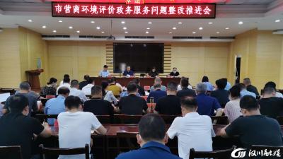 【优化营商环境】25家市直单位参加这场推进会