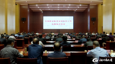【视频】我市组织收听收看全国、全省、孝感市新冠肺炎疫情防控工作电视电话会议