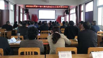 【垌塚】45名村干部电脑培训班里学技能