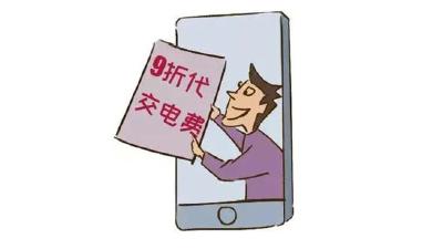 警惕！电费诈骗套路多，防骗指南请收好！