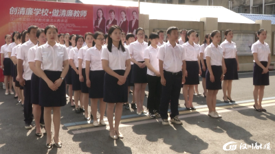 【综合】清风拂校园 廉洁育桃李 清廉学校建设走深走实