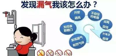 视频 | 如何检查家中燃气是否泄露？速戳→
