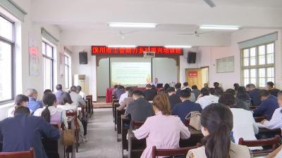 【视频】我市基层工会助力乡村振兴培训班开班