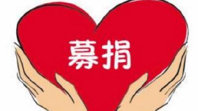 【民政局】汉川慈善数字公益节募资26万余元
