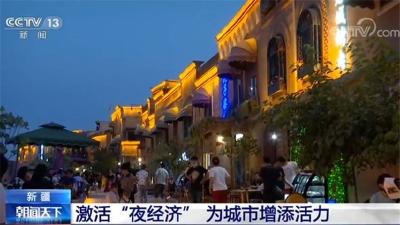 续写春天的故事 | 新疆:夜间经济激发城市活力