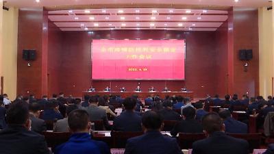 【视频】全市疫情防控和安全稳定工作会议召开
