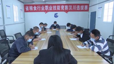 【视频】市发改局举行省粮食行业职业技能竞赛汉川选拔赛