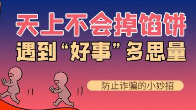 【汉川案例警示】守住钱袋子，防范非法集资！