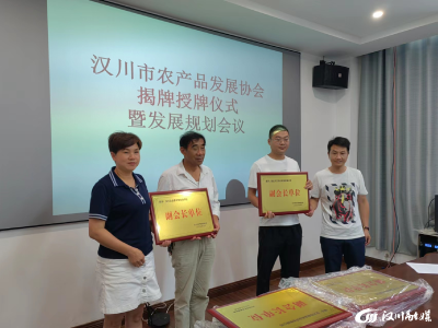 【农业农村局】农产品发展协会正式揭牌成立