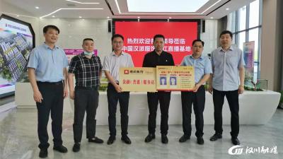 湖北银行助力汉派服饰网红直播基地建设