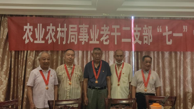 【农业农村局】“光荣在党50年”纪念章颁发！向他们致敬！