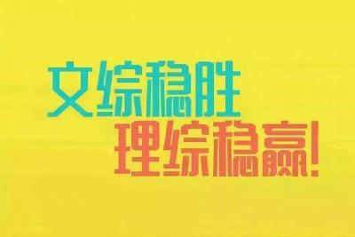 【汉川二中】高考壮行会！致敬高考 激扬青春