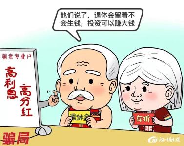 养老防诈专场 | 警花手绘漫画教您防养老诈骗