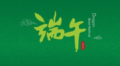 湖北疾控发布端午节假期疫情防控健康提示！