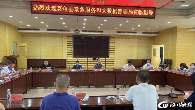 【政数局】兄弟单位来取经 相互学习促提升