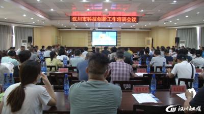 【视频】全市科技创新工作培训会召开