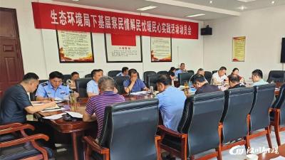 【生态环境局】召开下基层察民情解民忧暖民心动员会