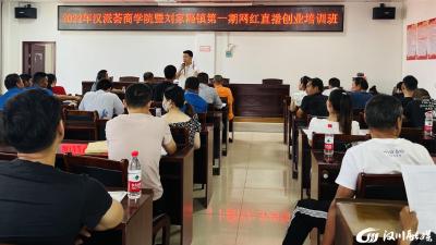 【刘家隔】太实用了！这场培训活动手把手教学员直播带货……