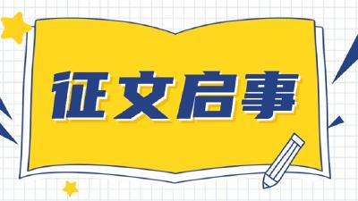 “喜迎二十大 激情写汉川”主题征文活动开始啦