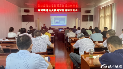 【麻河】如何写好新闻？培训会让通讯员“强筋壮骨”
