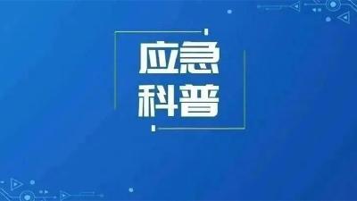 应急科普 | 再敲警钟！燃气使用安全九提示要牢记