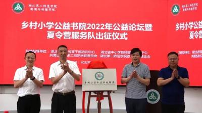 【沉湖】刘洲小学公益书院第二期夏令营出征仪式举行