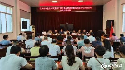 【农业农村局】召开党员干部实践活动动员部署会