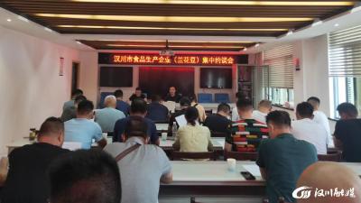 【市场监管局】召开兰花豆生产企业集中约谈会