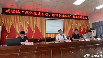 【城隍】70余人参加这场党建培训