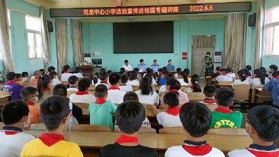 【回龙】中心小学开展法制教育进校园活动