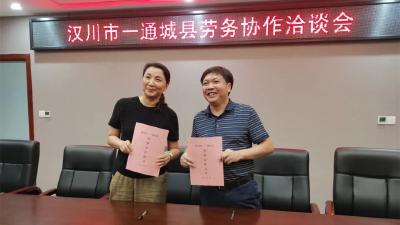 【就业和人才中心】汉川与咸宁三县开展区域劳务协作