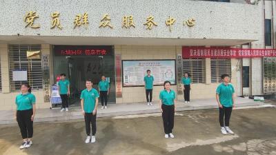 【湾潭】喊你来做广播体操