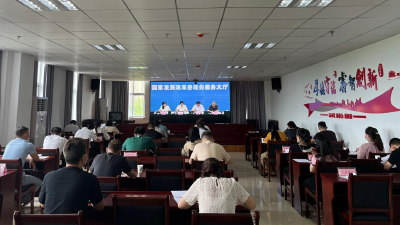 【发改局】我市召开社会信用体系建设工作培训会
