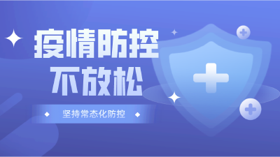 全市疫情防控工作视频调度会议召开