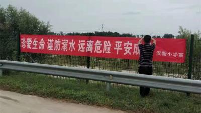 【开发区】汉新小学“防溺水组合拳”织牢假期安全网