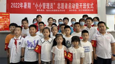 【仙女山】2022暑期“小小管理员”志愿者开班啦！