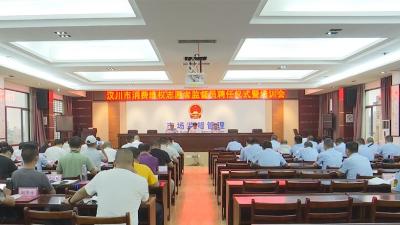 【视频】汉川30名消费维权“卫士”持证上岗