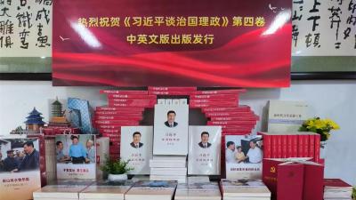 《习近平谈治国理政》第四卷在市新华书店上架