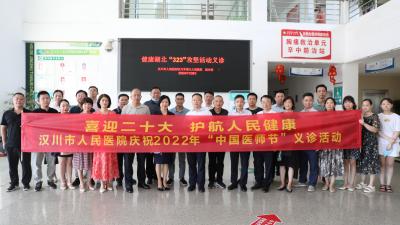 【人民医院】庆祝2022年“中国医师节”义诊活动走进沉湖